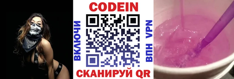 Кодеин напиток Lean (лин)  Купить закладки  Ярославль 